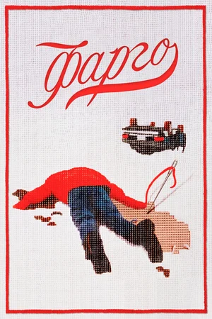 Постер к Фарго