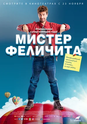 Постер к Мистер Феличита