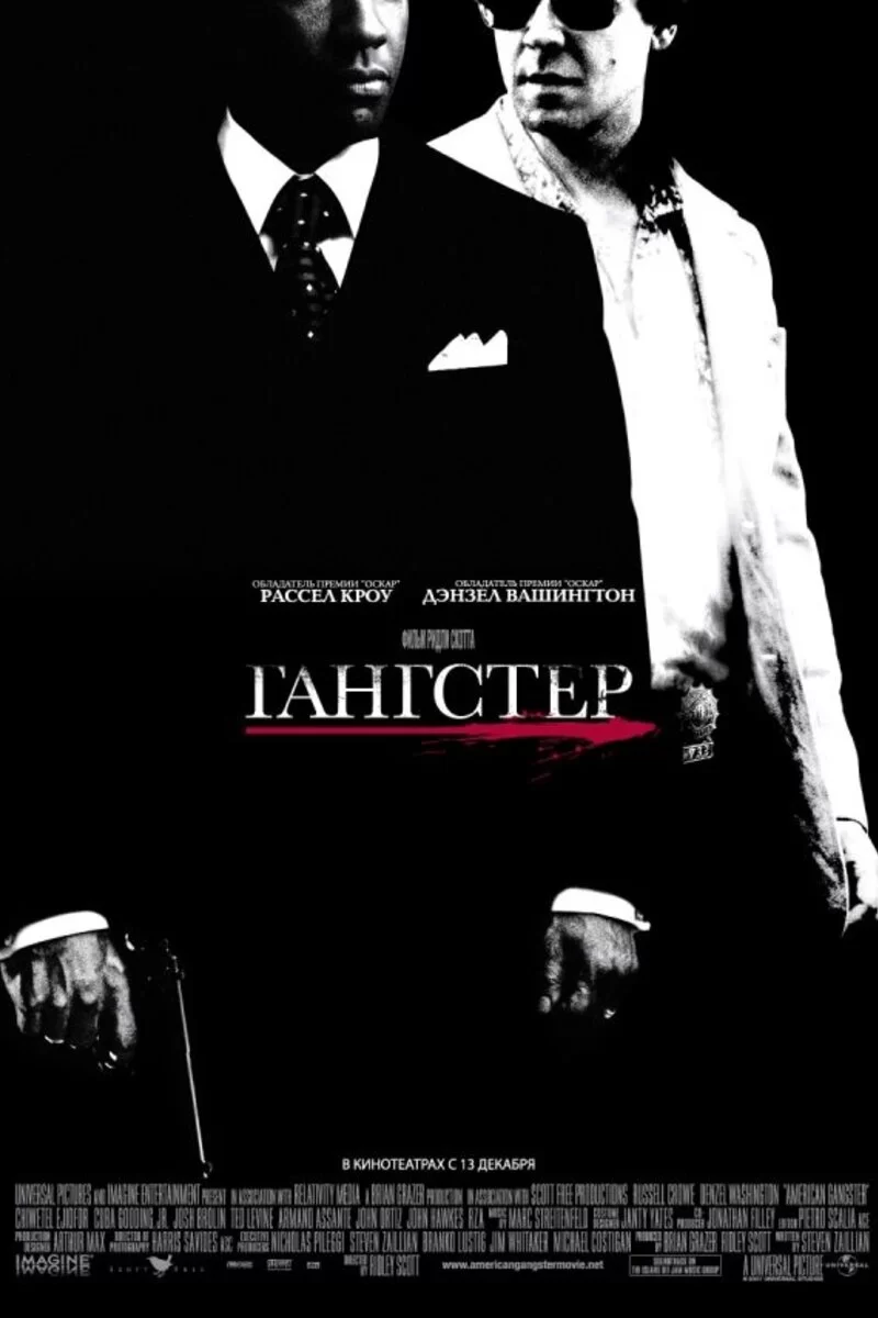 Постер к Гангстер