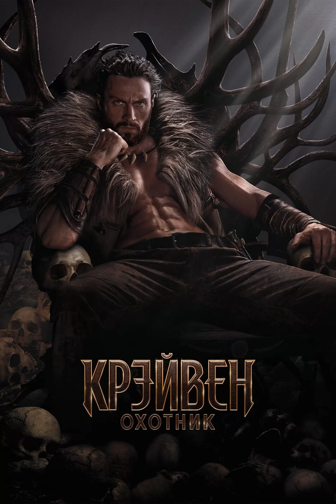 Постер к Крэйвен-охотник