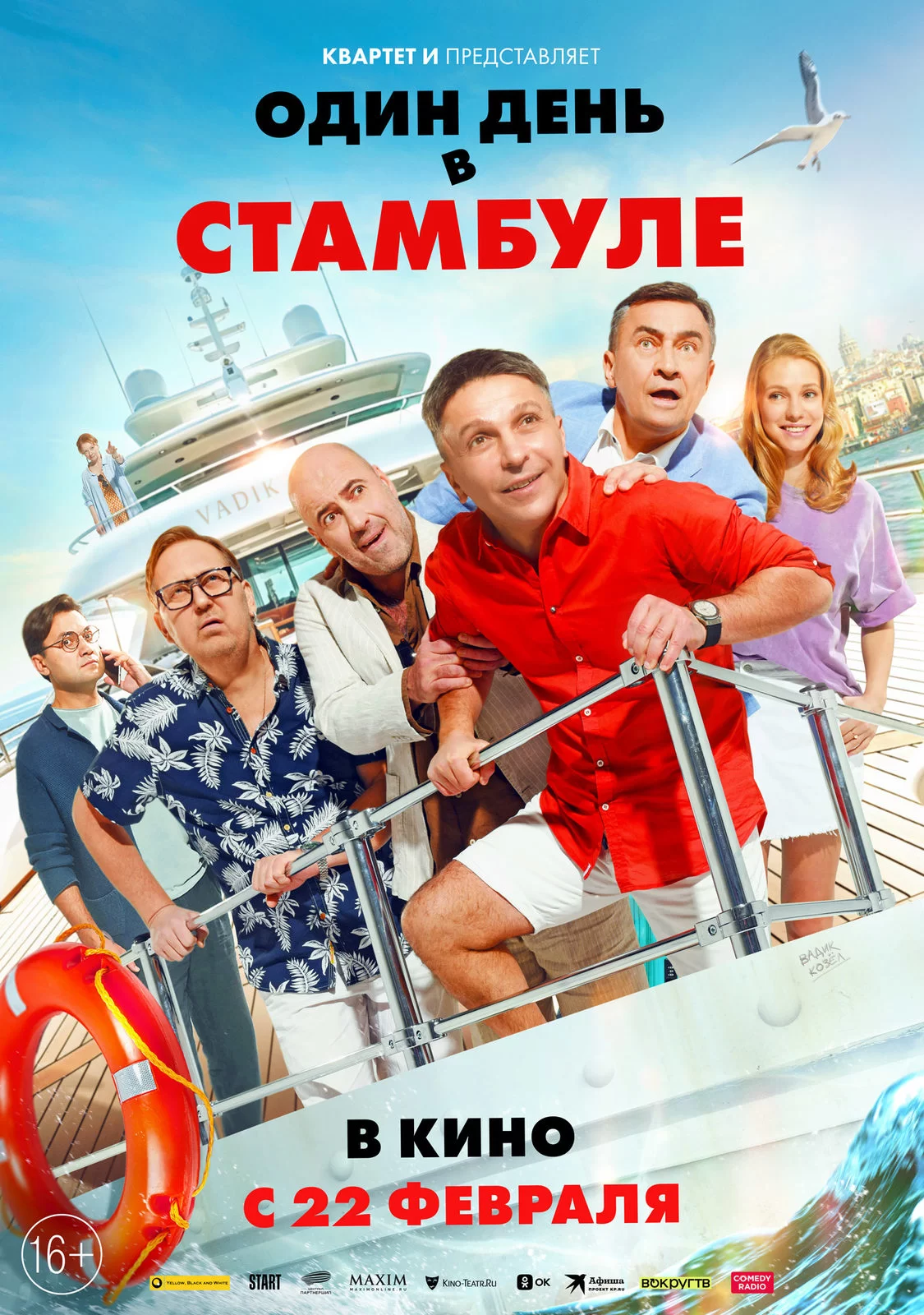 Постер к Один день в Стамбуле