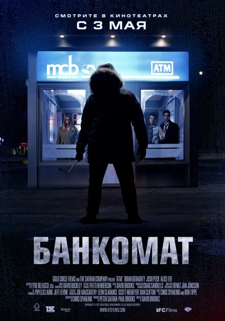 Постер к Банкомат