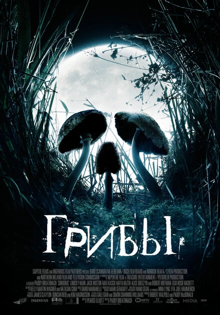 Постер к Грибы