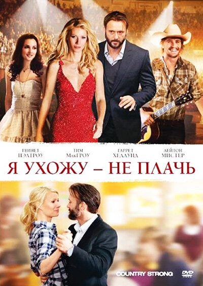 Постер к Я ухожу – не плачь