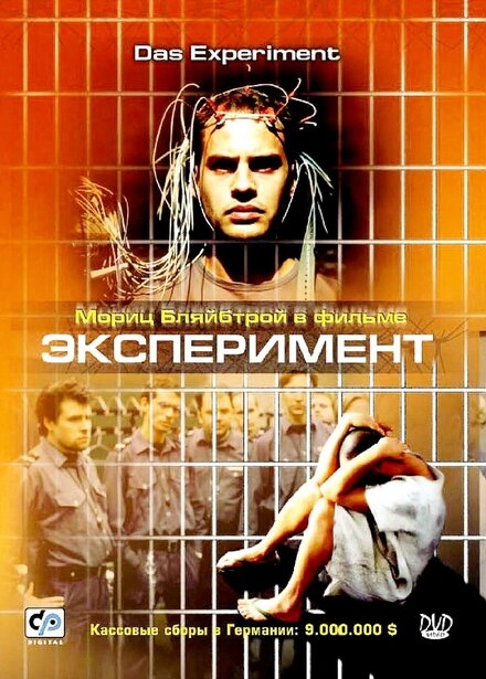 Постер к Эксперимент