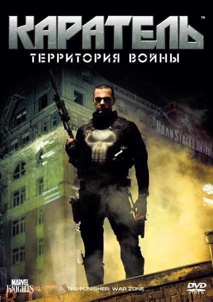 Постер к Каратель: Территория войны