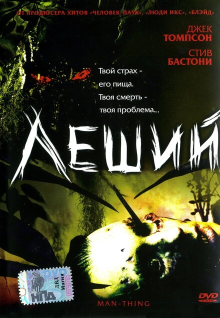 Постер к Леший