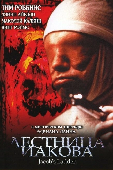 Постер к Лестница Иакова