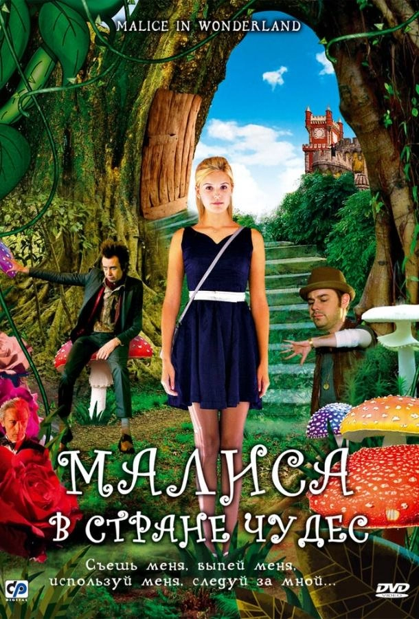 Постер к Малиса в стране чудес
