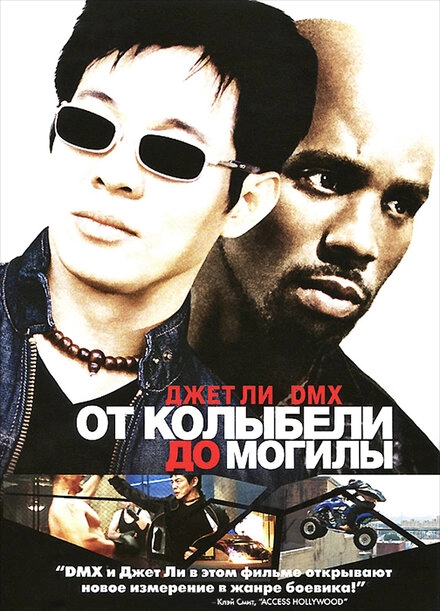 Постер к От колыбели до могилы