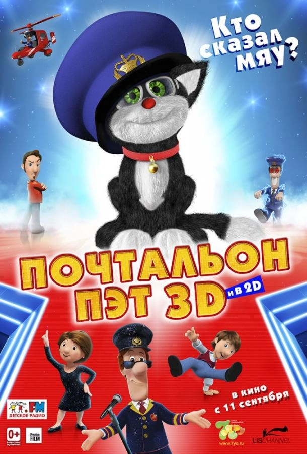 Постер к Почтальон Пэт
