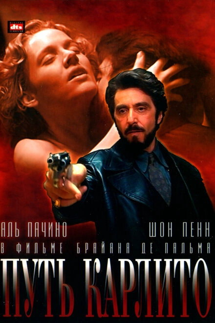 Постер к Путь Карлито