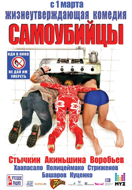 Постер к Самоубийцы
