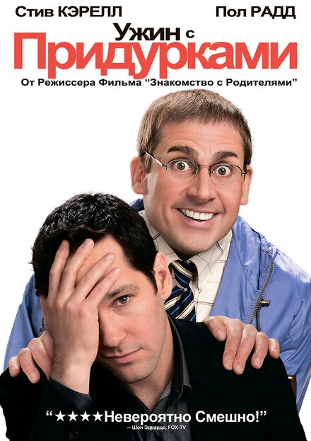 Постер к Ужин с придурками