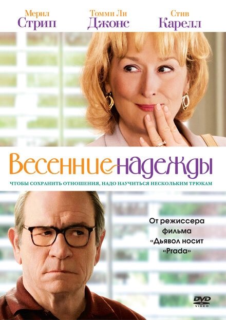 Постер к Весенние надежды