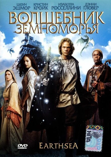 Постер к Волшебник Земноморья