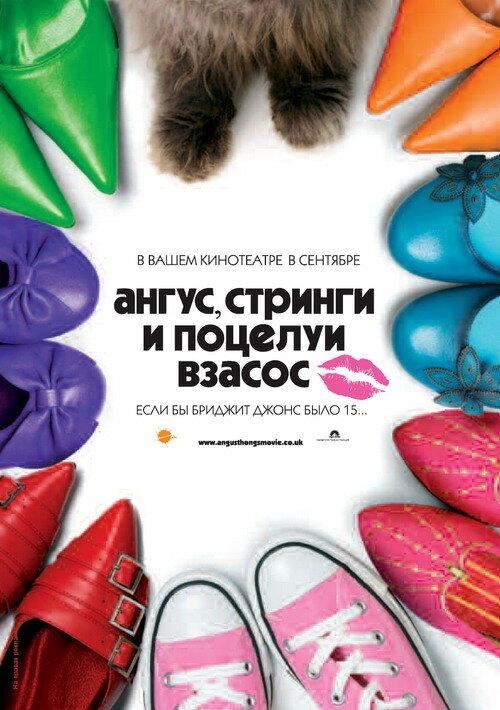 Постер к Ангус, стринги и поцелуи взасос