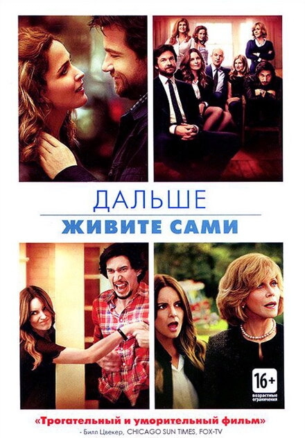 Постер к Дальше живите сами