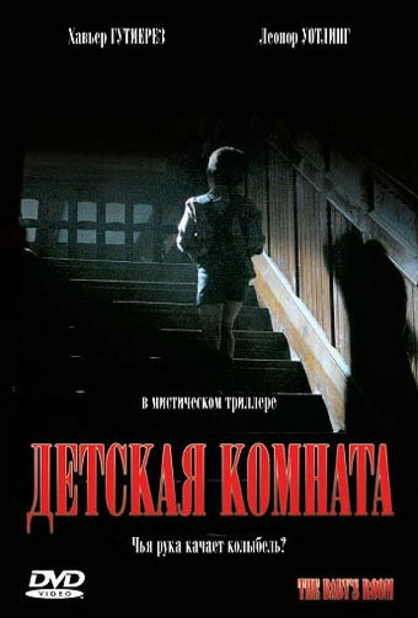 Постер к Детская комната