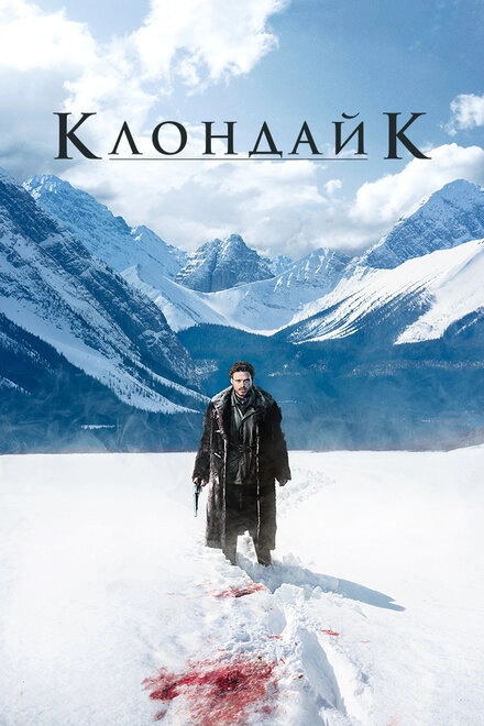 Постер к Клондайк