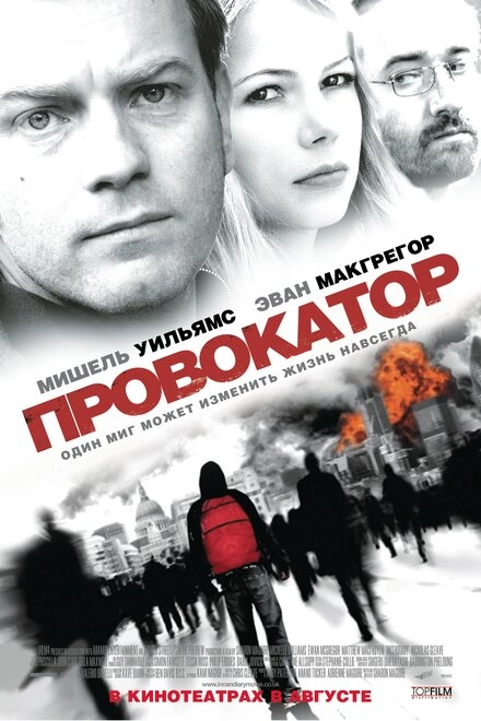 Постер к Провокатор
