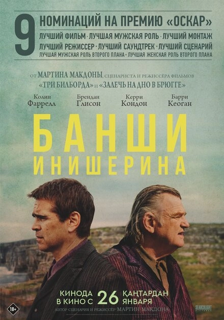 Постер к Банши Инишерина