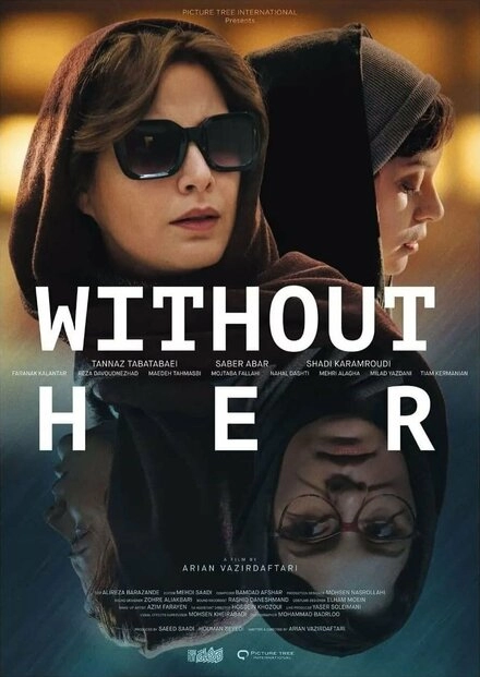 Постер к Без нее