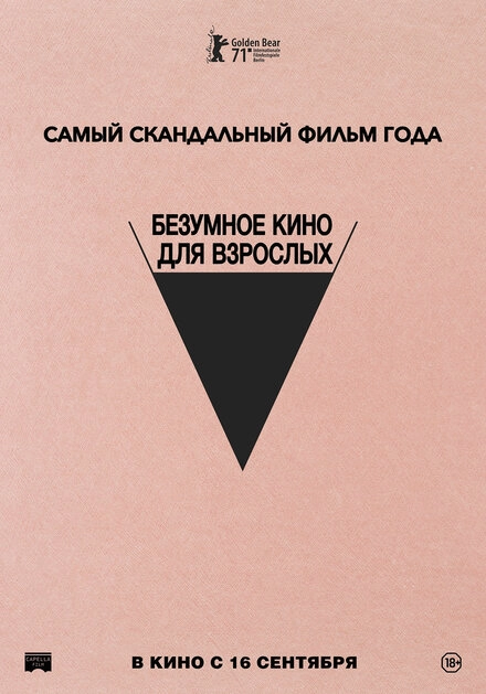 Постер к Безумное кино для взрослых