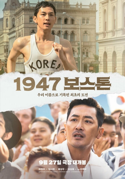Постер к Бостон, 1947 год