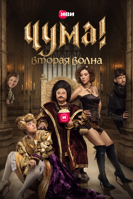 Чума