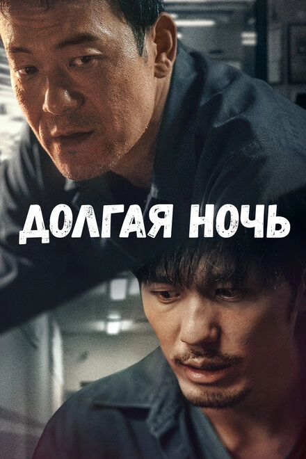 Постер к Обряд