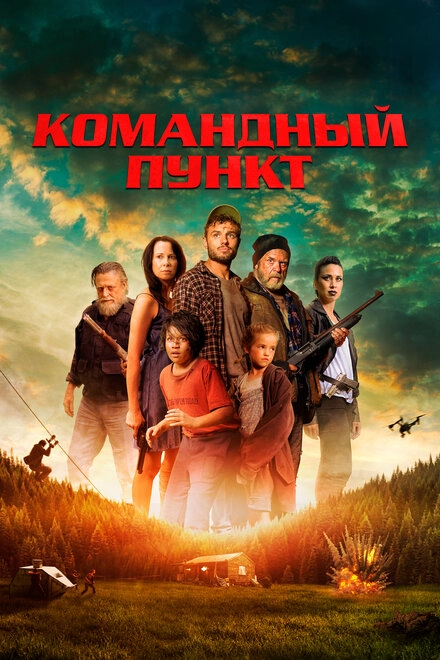 Постер к Командный пункт