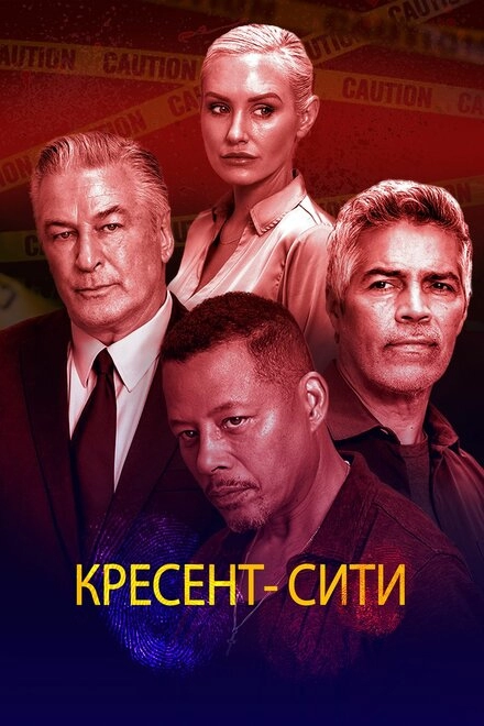 Постер к Кресент-Сити