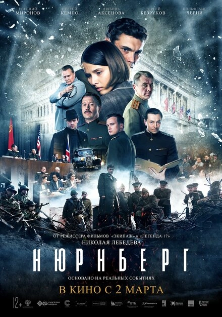 Постер к Нюрнберг