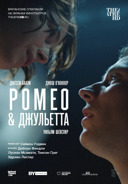 Постер к NT: Ромео & Джульетта