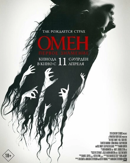 Постер к Омен. Первое знамение