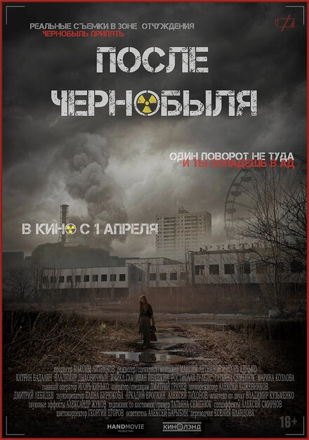 Постер к После Чернобыля