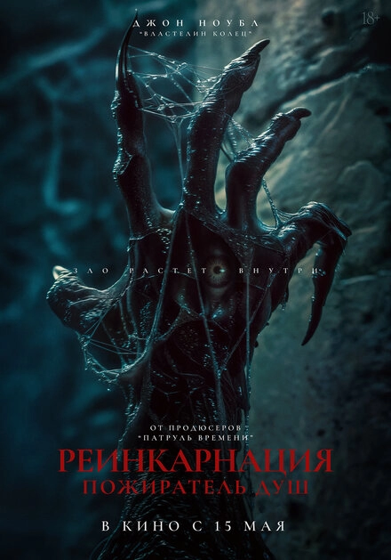 Одержимые: Наследие дьявола