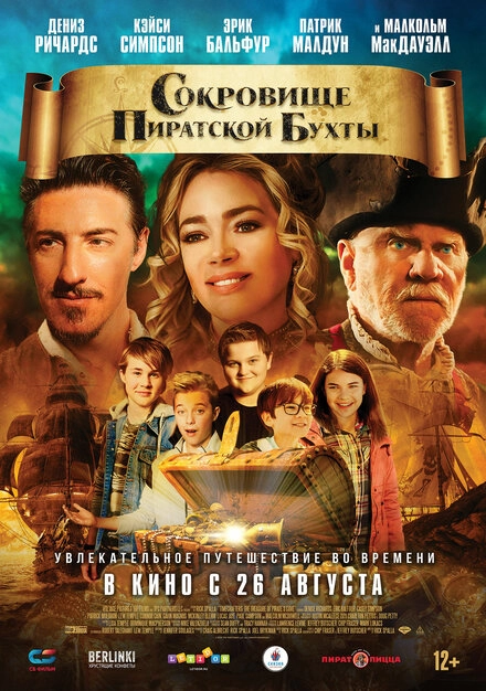 Постер к Сокровище Пиратской бухты