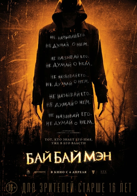 Постер к БайБайМэн