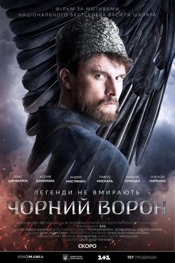 Постер к Чёрный ворон