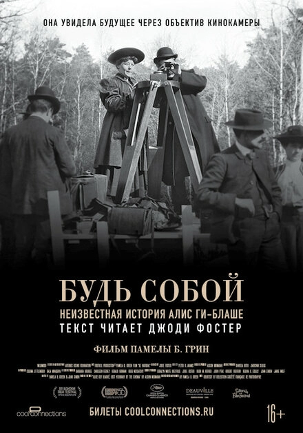 Постер к Будь собой: Неизвестная история Алис Ги-Блаше