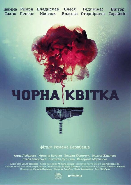 Постер к Черный цветок