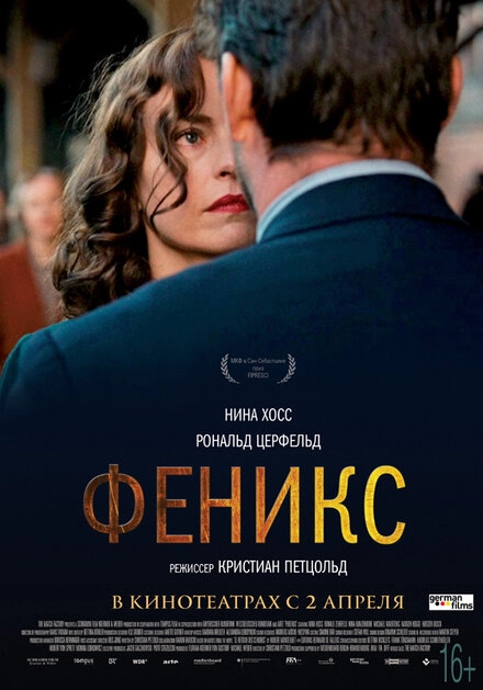 Постер к Феникс