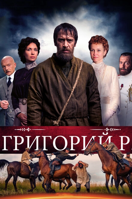 Постер к Григорий Р.