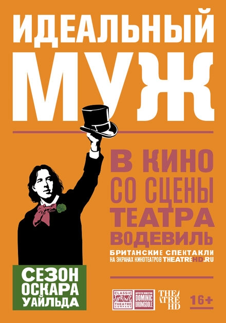 Постер к Идеальный муж