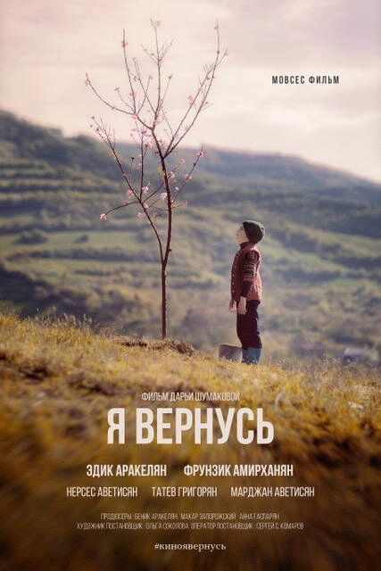 Постер к Я вернусь