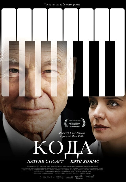Постер к Кода