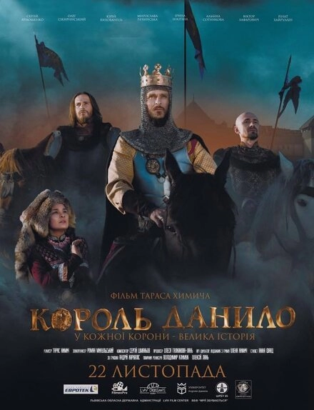 Постер к Король Данило