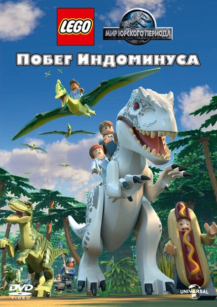 Постер к LEGO Мир Юрского периода: Побег Индоминуса